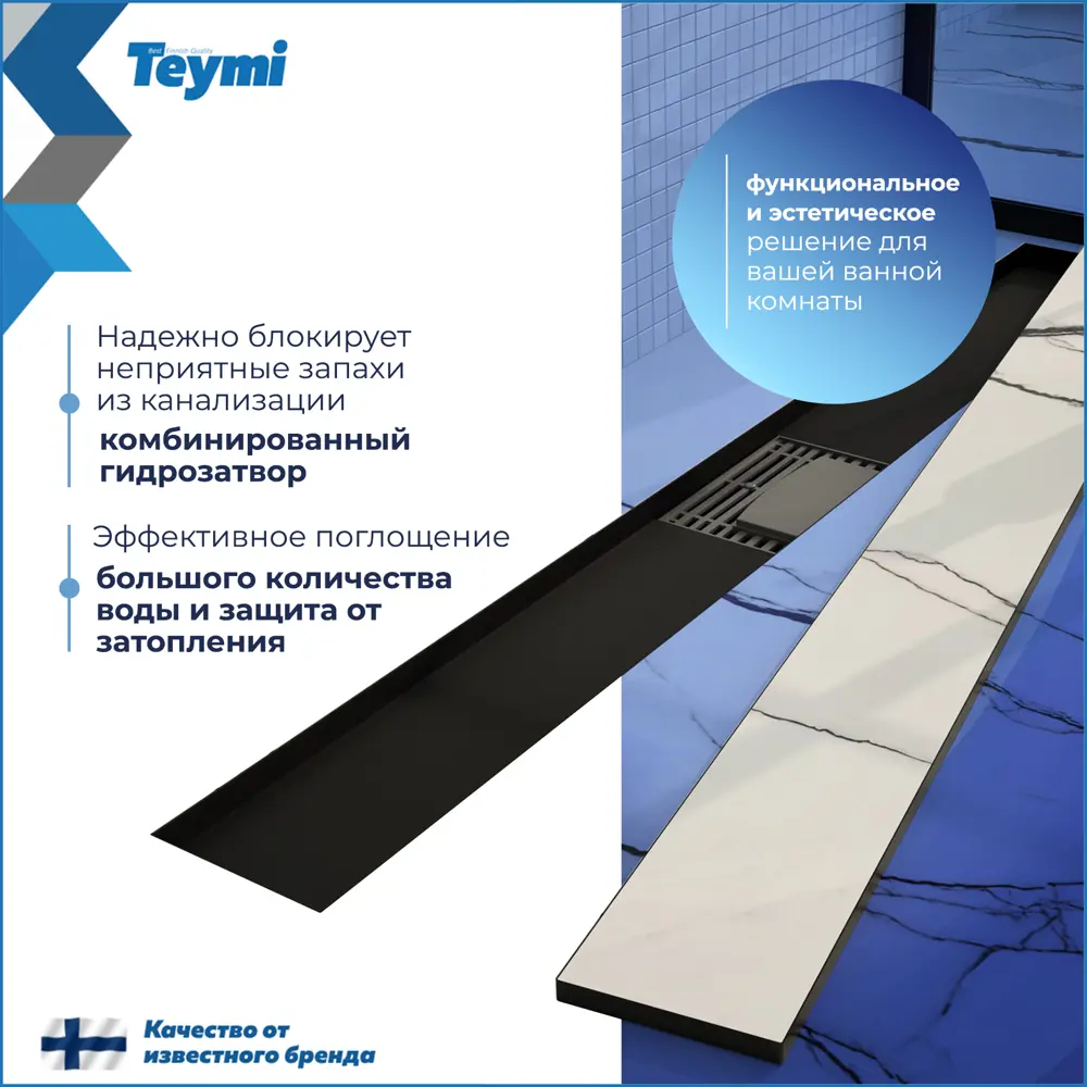 Фото 4 Трап для душа Teymi T90386 комбинированный затвор 84x11 см нержавеющая сталь Фото 4 Трап для душа Teymi T90386 комбинированный затвор 84x11 см нержавеющая сталь