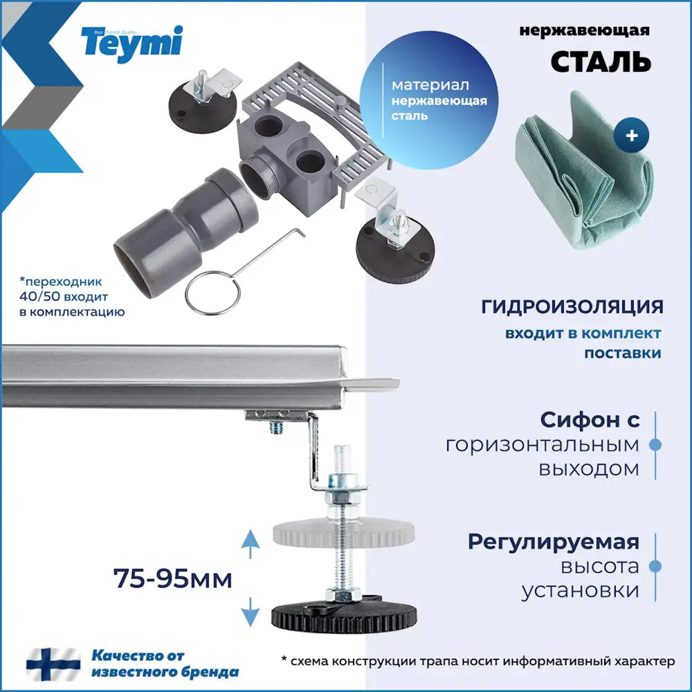 Фото 5 Трап для душа Teymi T90386 комбинированный затвор 84x11 см нержавеющая сталь Фото 5 Трап для душа Teymi T90386 комбинированный затвор 84x11 см нержавеющая сталь