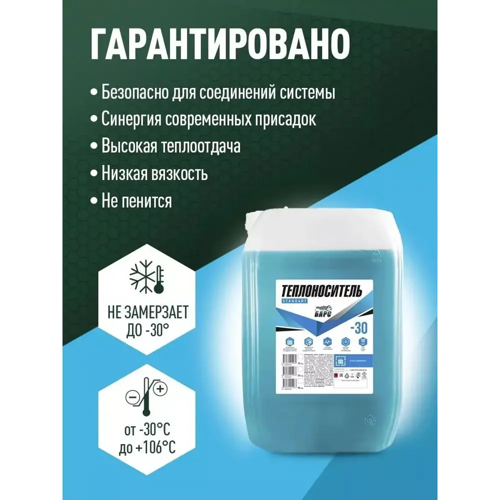Фото 5 Теплоноситель Барс Standart TNNBARS00466 -30°C 10 кг этиленгликоль Фото 5 Теплоноситель Барс Standart TNNBARS00466 -30°C 10 кг этиленгликоль