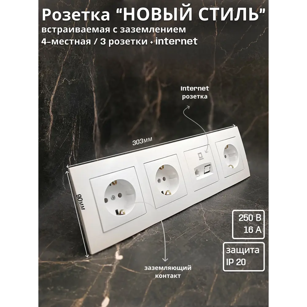 Фото Розетка четверная встраиваемая Bylectrica Новый Стиль РС16-525 РК18-007 ЮЛИГ.735212.554 с заземлением цвет белый Фото Розетка четверная встраиваемая Bylectrica Новый Стиль РС16-525 РК18-007 ЮЛИГ.735212.554 с заземлением цвет белый