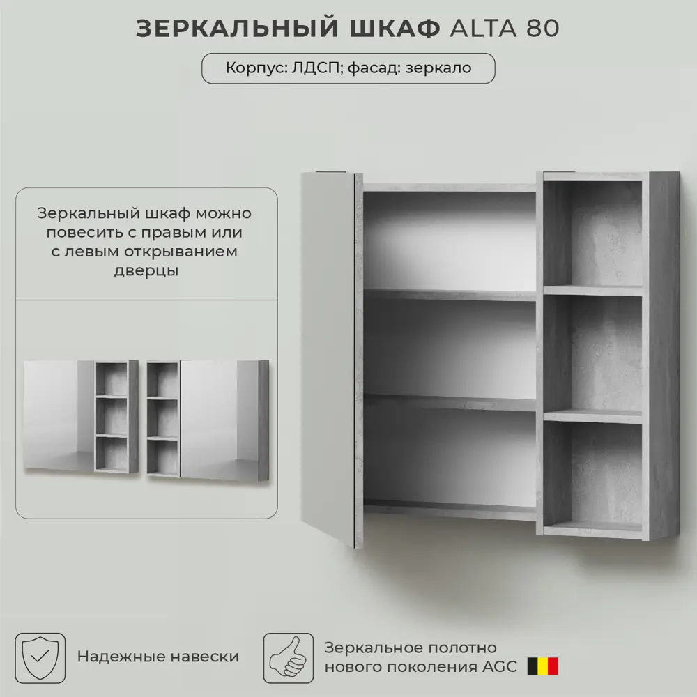 Фото 2 Зеркало шкаф в ванную Итана Alta 80 800x160x750 Бетонный Камень Фото 2 Зеркало шкаф в ванную Итана Alta 80 800x160x750 Бетонный Камень