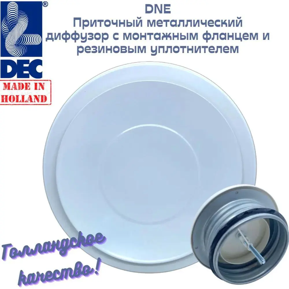 Фото Диффузор приточный металлический с фланцем Dec International DNE200, 200 мм Фото Диффузор приточный металлический с фланцем Dec International DNE200, 200 мм