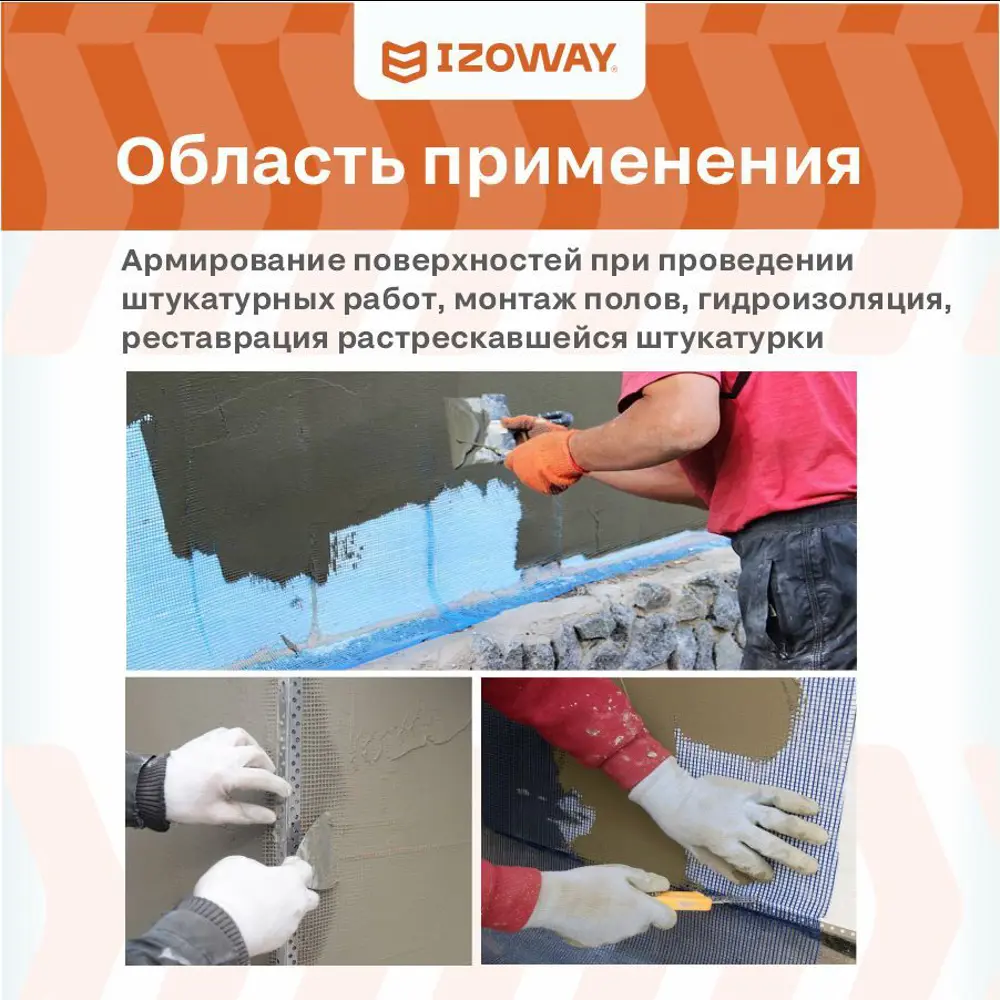 Фото 3 Сетка фасадная Izoway 17771 5 х 5мм 50 м Фото 3 Сетка фасадная Izoway 17771 5 х 5мм 50 м