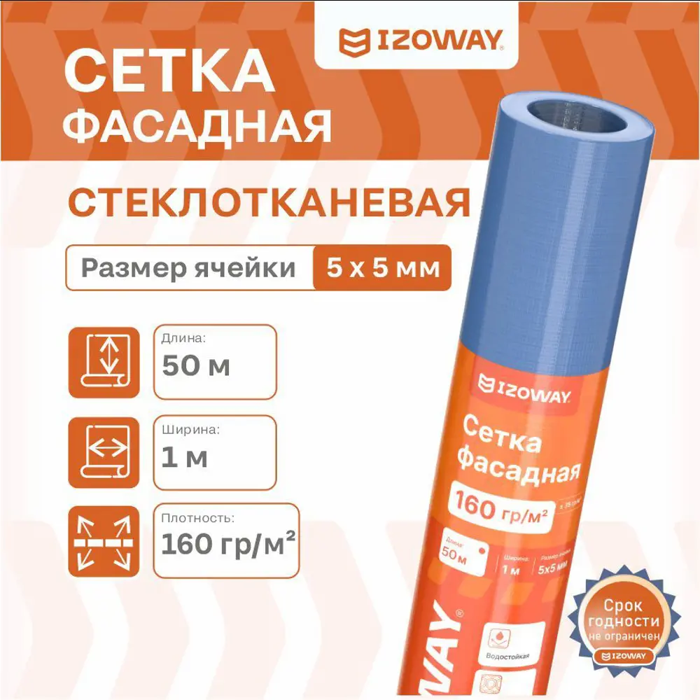 Фото 2 Сетка фасадная Izoway 17771 5 х 5мм 50 м Фото 2 Сетка фасадная Izoway 17771 5 х 5мм 50 м
