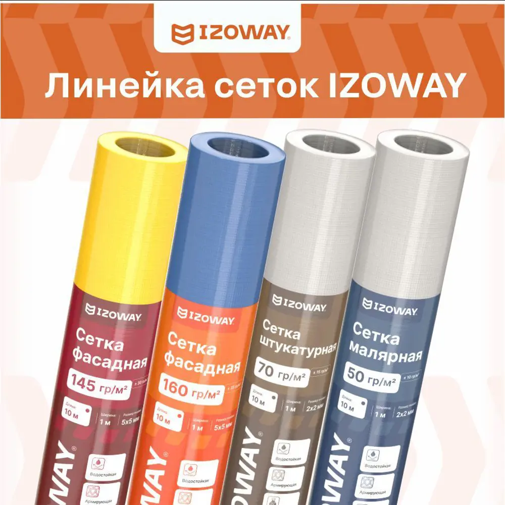 Фото 7 Сетка фасадная Izoway 17771 5 х 5мм 50 м Фото 7 Сетка фасадная Izoway 17771 5 х 5мм 50 м