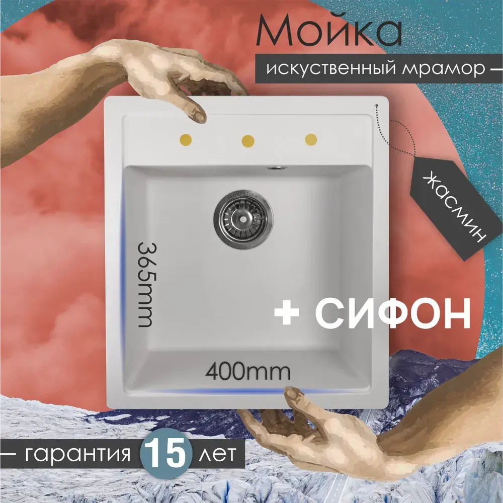 Фото 2 Врезная мойка Florentina Липси 460 51x46x20 см искусственный камень цвет жасмин Фото 2 Врезная мойка Florentina Липси 460 51x46x20 см искусственный камень цвет жасмин