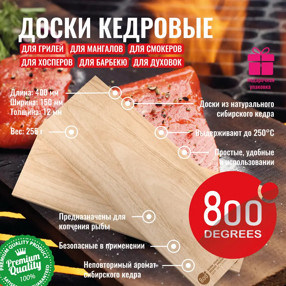 Фото Доска для копчения из кедра 800 Degrees 800DGR-SMK06 Фото Доска для копчения из кедра 800 Degrees 800DGR-SMK06