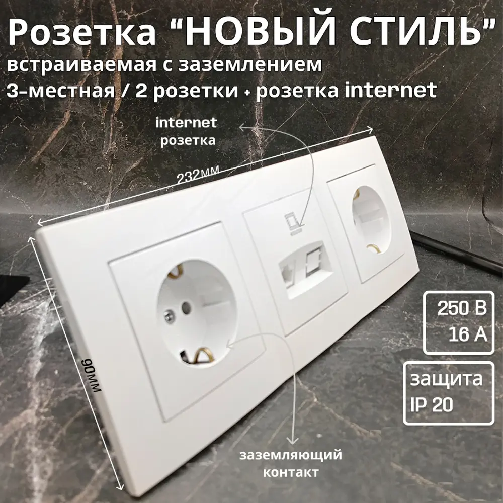 Фото Розетка тройная встраиваемая Bylectrica Новый Стиль РС16-525 РК18-007 ЮЛИГ.735212.553 с заземлением цвет белый Фото Розетка тройная встраиваемая Bylectrica Новый Стиль РС16-525 РК18-007 ЮЛИГ.735212.553 с заземлением цвет белый