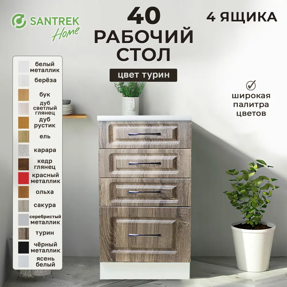 Фото Напольный шкаф Турин Santrek 4 ящика 40x80x44 см МДФ цвет коричневый Фото Напольный шкаф Турин Santrek 4 ящика 40x80x44 см МДФ цвет коричневый