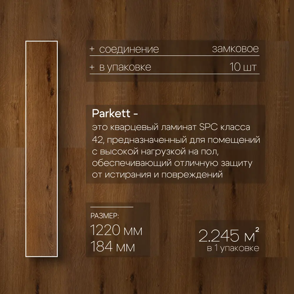 Фото 4 SPC плитка Novafloor Parkett Дуб Тонированный 43 класс толщина 4 мм 2.245 м², цена за упаковку Фото 4 SPC плитка Novafloor Parkett Дуб Тонированный 43 класс толщина 4 мм 2.245 м², цена за упаковку
