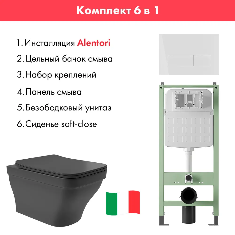 Фото 2 Комплект инсталляция с унитазом Alentori ALS.SIS1102.WHE0140 цвет черный Фото 2 Комплект инсталляция с унитазом Alentori ALS.SIS1102.WHE0140 цвет черный