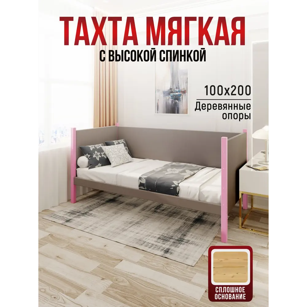 Фото 2 Кровать Solarius Тахта сплошное основание 110 x 101 x 210 см дерево цвет мокко мусс;розовый