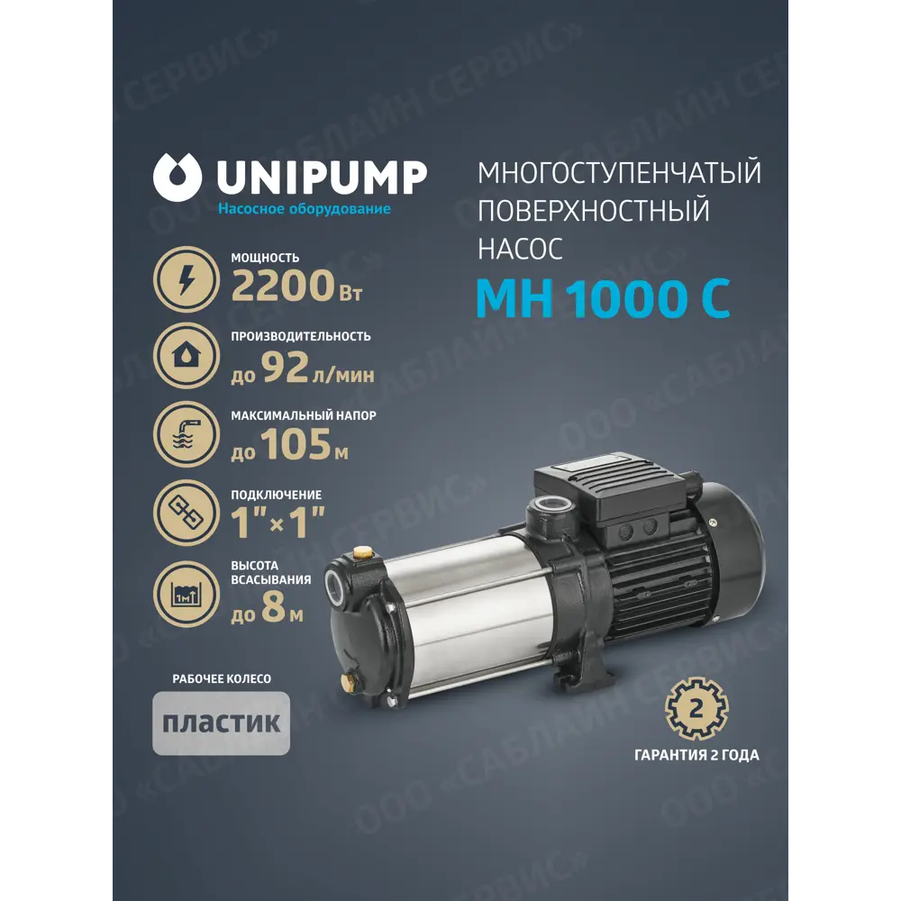 Фото Насос садовый поверхностный Unipump 32579 МН - 1000 С расход 5500 л/ч Фото Насос садовый поверхностный Unipump 32579 МН - 1000 С расход 5500 л/ч