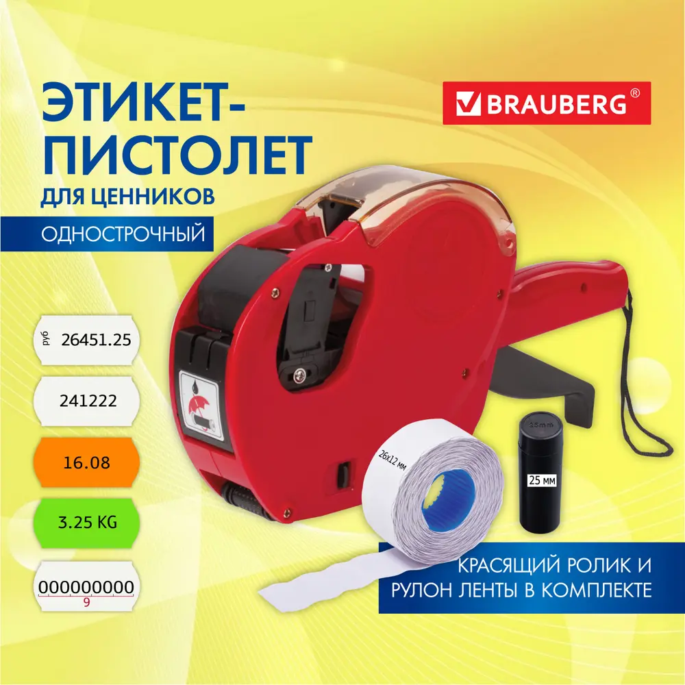 Фото Этикет-пистолет однострочный маркировочный Brauberg 290437 для ценников и этикеток цифры знаки 9 символов 26x12 мм Фото Этикет-пистолет однострочный маркировочный Brauberg 290437 для ценников и этикеток цифры знаки 9 символов 26x12 мм
