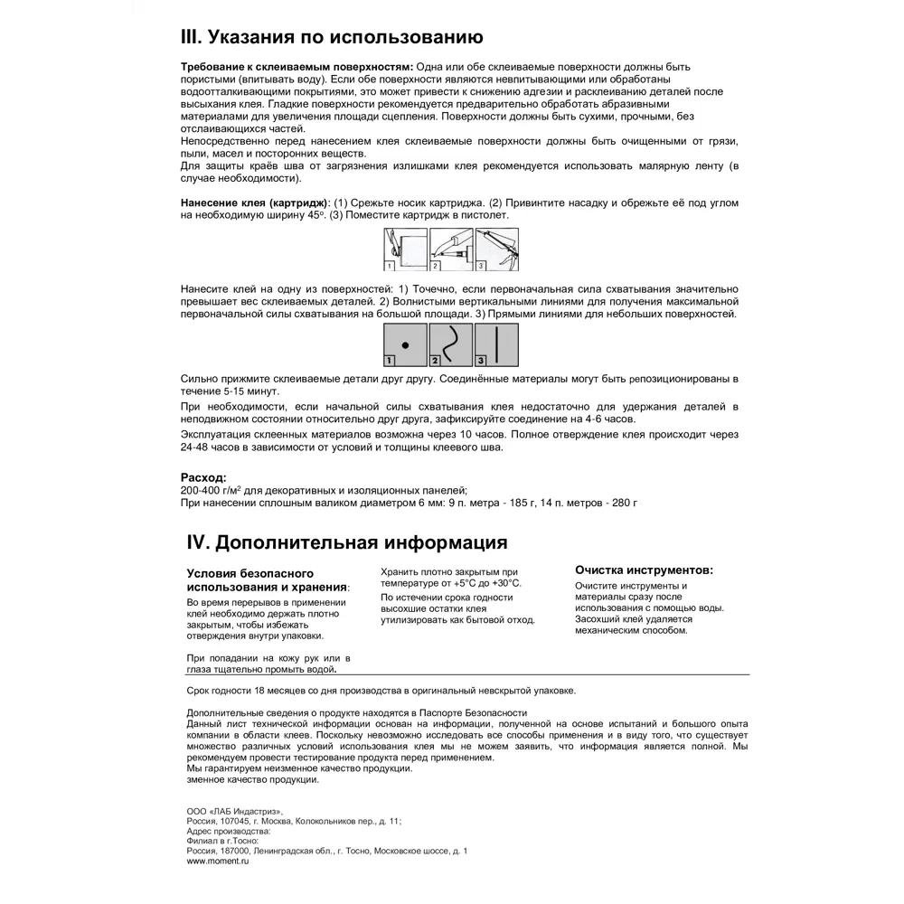 Фото 4 Клей монтажный акриловый Момент 30401582 можно окрашивать белый 290 мл 2 шт Фото 4 Клей монтажный акриловый Момент 30401582 можно окрашивать белый 290 мл 2 шт