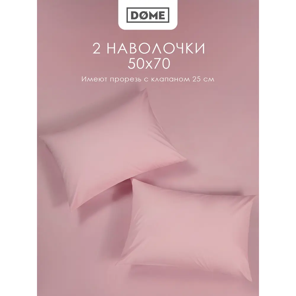 Фото 6 Комплект постельного белья Dome Лорено сатин евро наволочки 50 x 70- 2 шт цвет розовый Фото 6 Комплект постельного белья Dome Лорено сатин евро наволочки 50 x 70- 2 шт цвет розовый