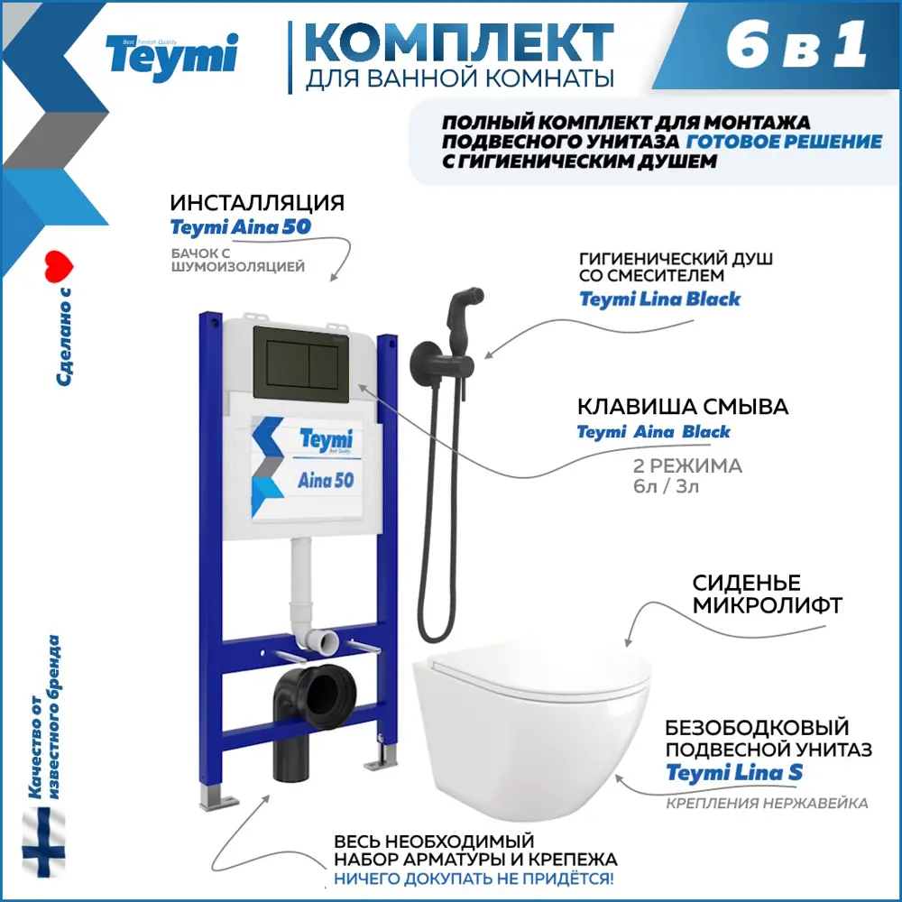 Фото Комплект Teymi F08282 инсталляция Aina 50, клавиша смыва черная, унитаз Lina S, гигиенический душ черный матовый F08282 Фото Комплект Teymi F08282 инсталляция Aina 50, клавиша смыва черная, унитаз Lina S, гигиенический душ черный матовый F08282