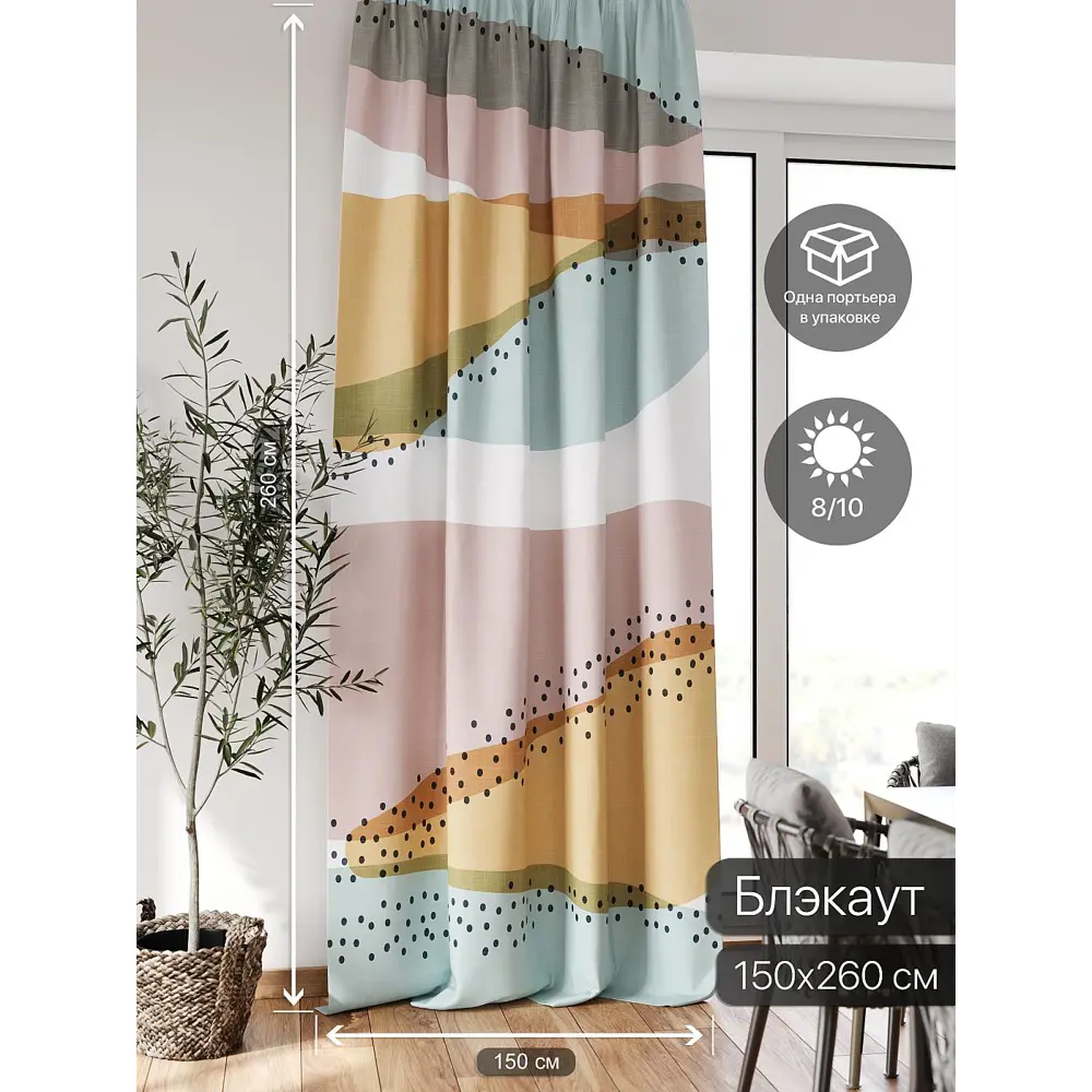 Фото 2 Штора блэкаут на шторной ленте Comfy Way Флонтос - 197 CW594197-260, 260x150 см, цвет разноцветный Фото 2 Штора блэкаут на шторной ленте Comfy Way Флонтос - 197 CW594197-260, 260x150 см, цвет разноцветный