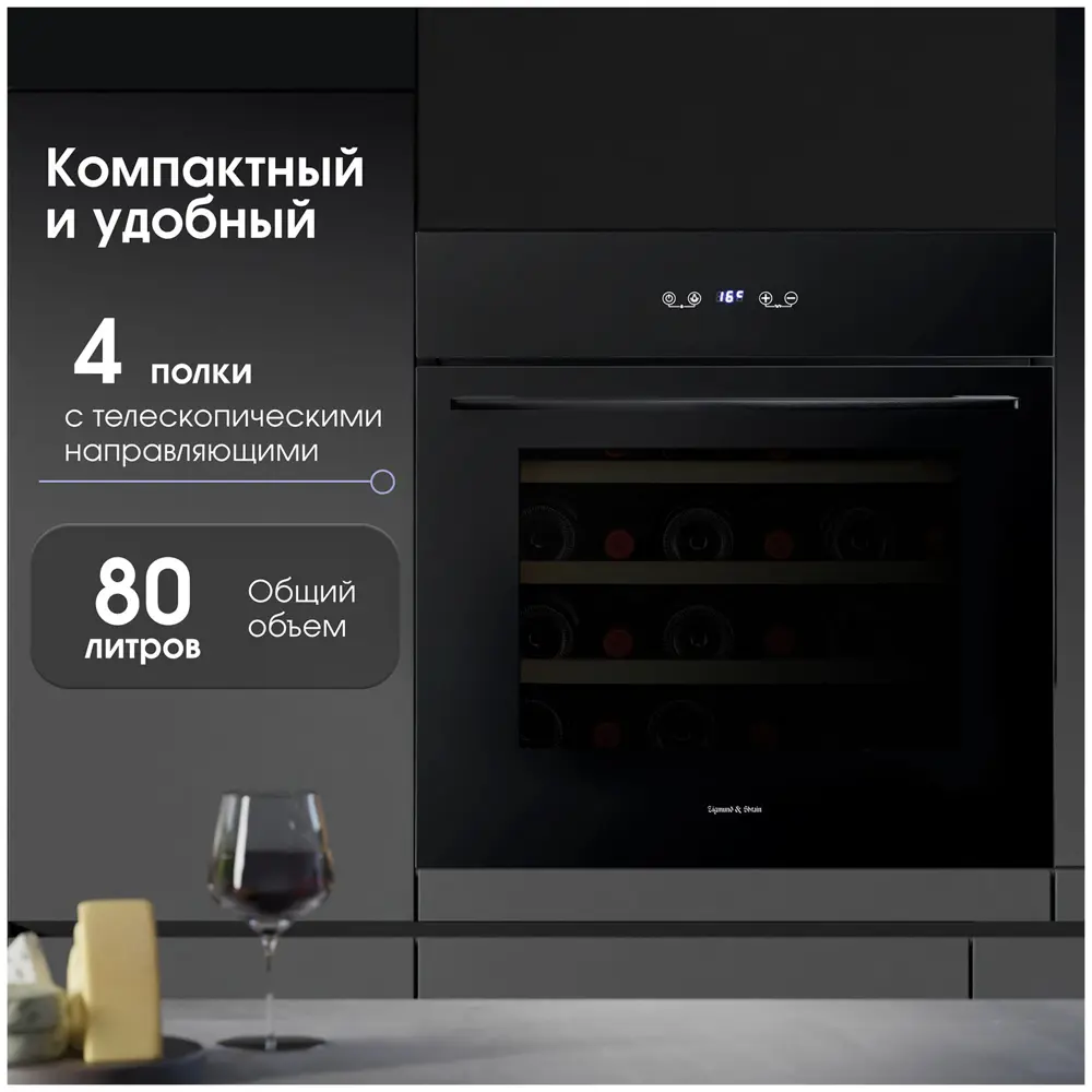 Фото 5 Винный шкаф Zigmund & shtain 59.5х59.2х55.1 см 30 бутылок цвет черный