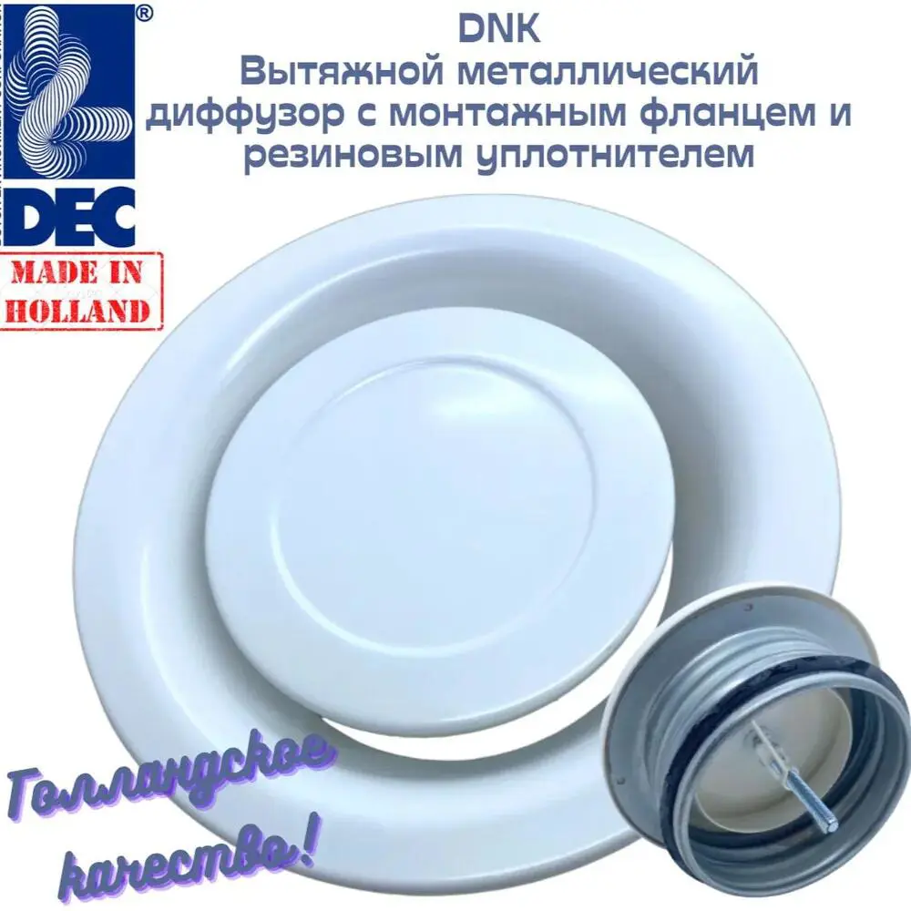 Фото Диффузор вытяжной металлический с фланцем Dec International DNK160, 160 мм Фото Диффузор вытяжной металлический с фланцем Dec International DNK160, 160 мм