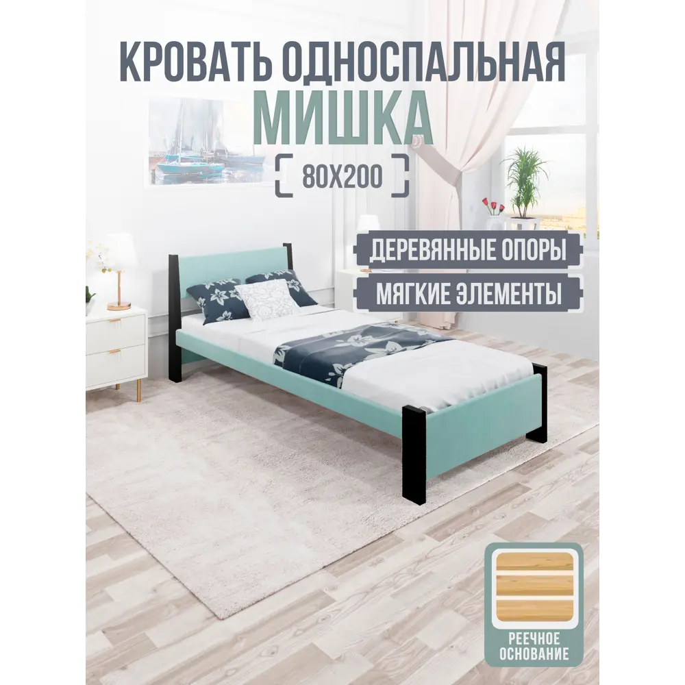 Фото Кровать Solarius Мишка реечное основание 90 x 80 x 210 см дерево цвет тиффани;оникс