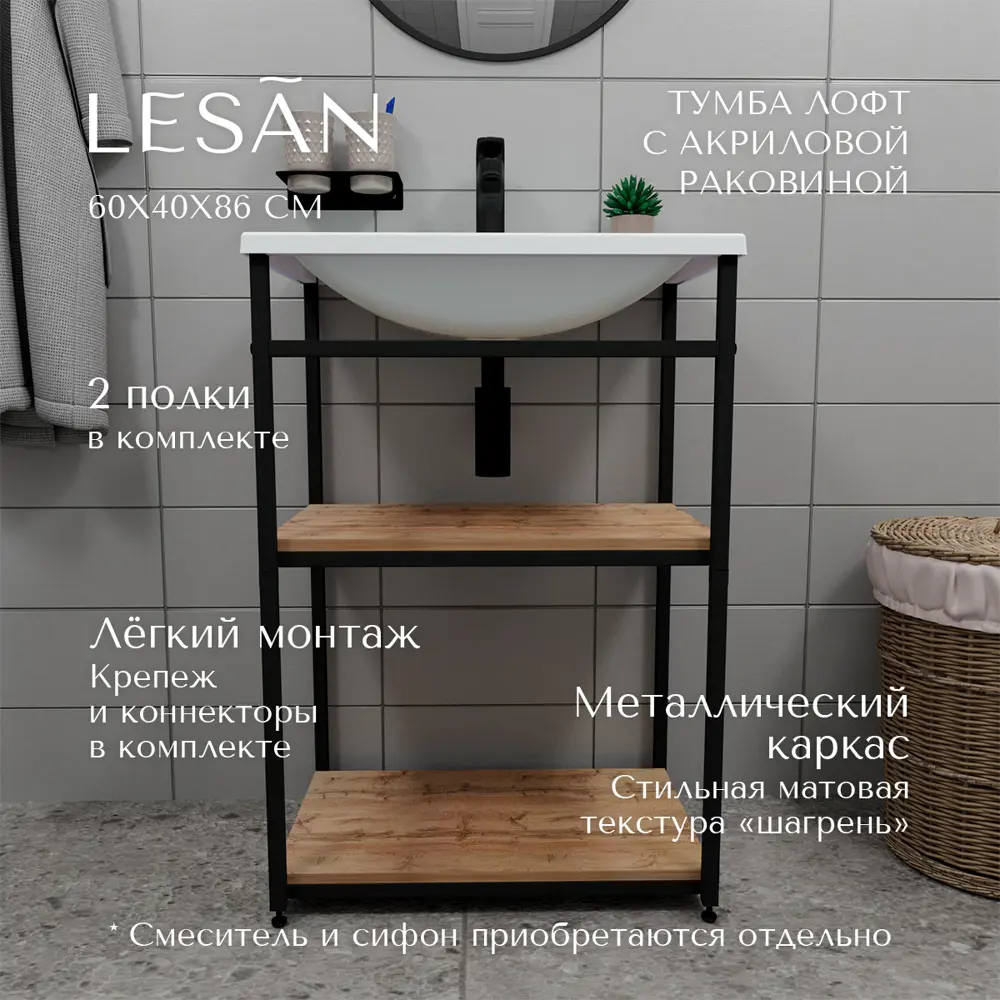 Фото Тумба для ванной комнаты с раковиной Lesan LS/CLS-60FL 60 лофт напольная Фото Тумба для ванной комнаты с раковиной Lesan LS/CLS-60FL 60 лофт напольная