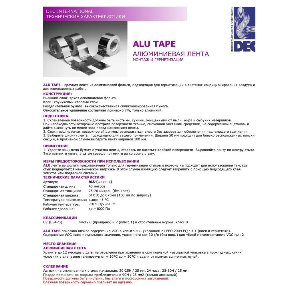 Фото 4 Клейкая лента DEC International ALU050R 50мм x 45м х 30 мкр Фото 4 Клейкая лента DEC International ALU050R 50мм x 45м х 30 мкр