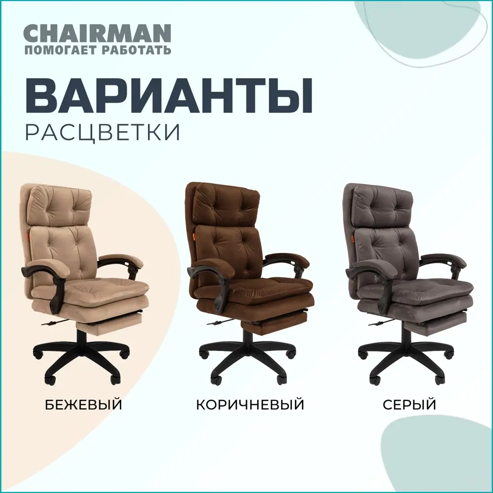 Фото 6 Компьютерное кресло Chairman Home 442 73x114x70 см велюр цвет бежевый