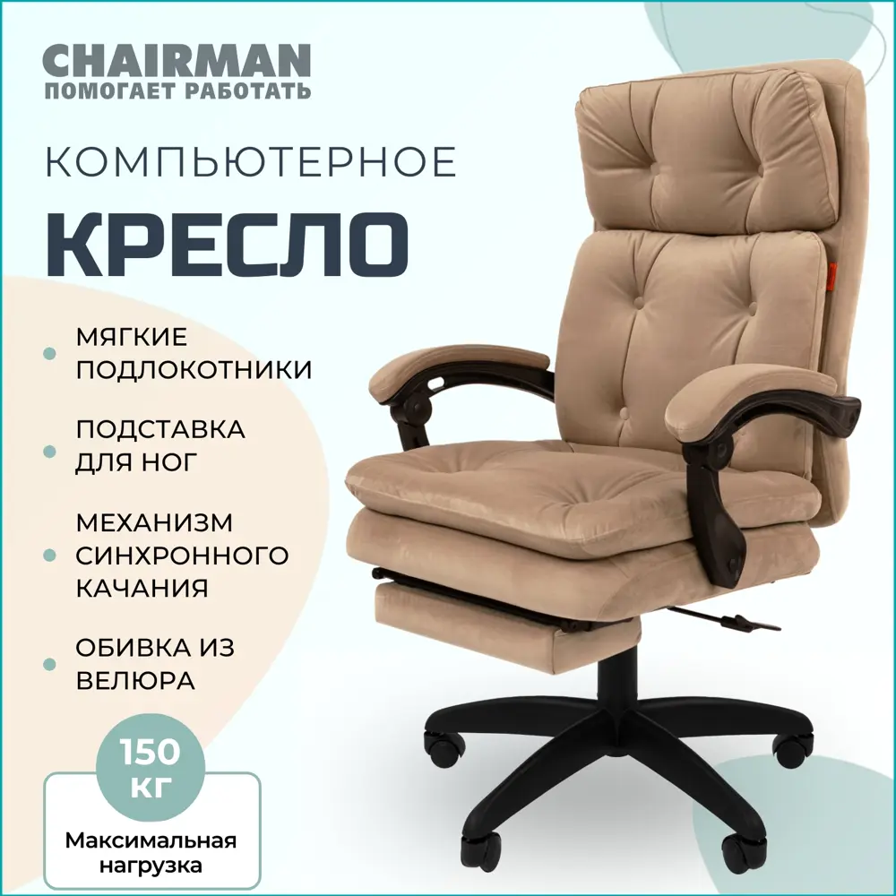 Фото Компьютерное кресло Chairman Home 442 73x114x70 см велюр цвет бежевый