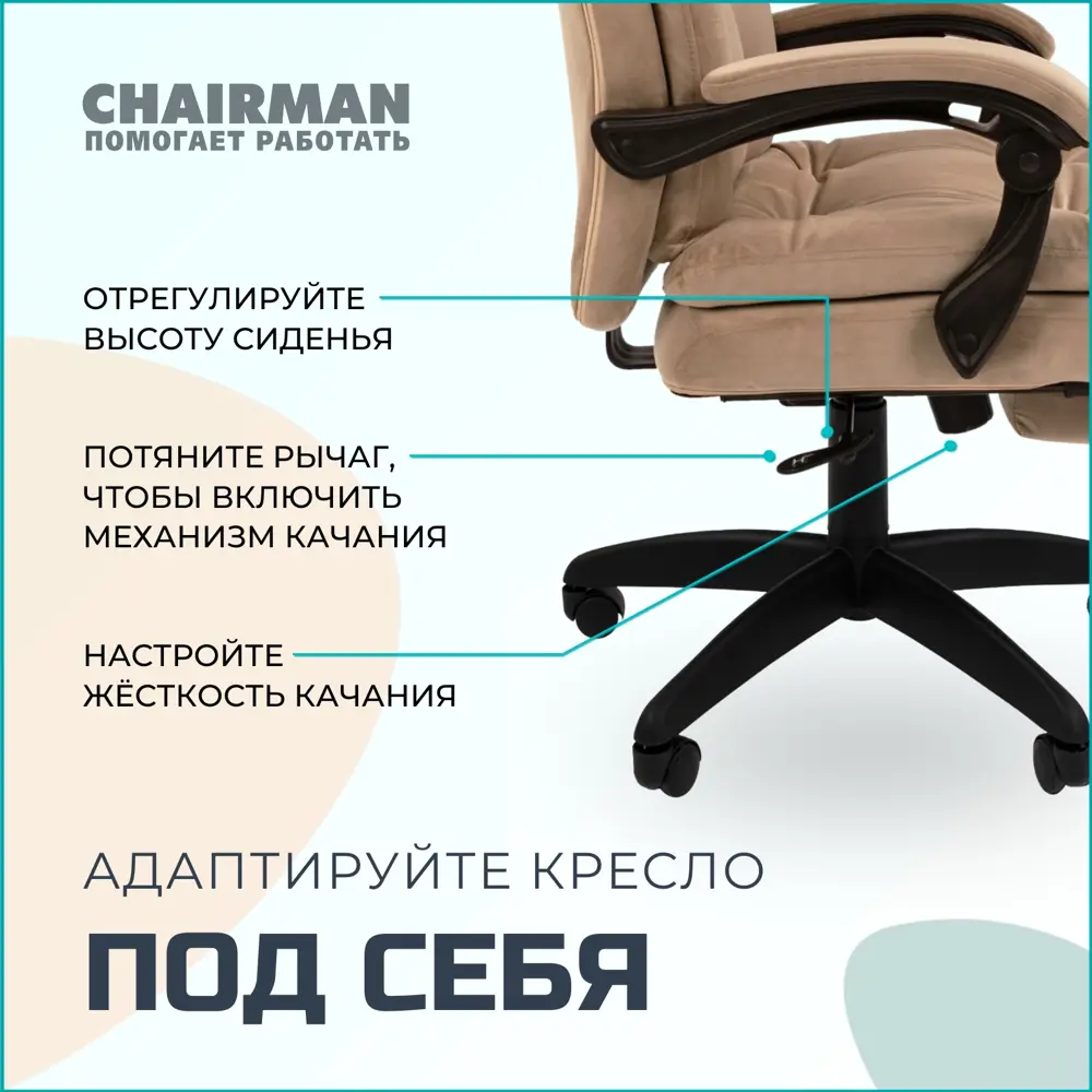Фото 4 Компьютерное кресло Chairman Home 442 73x114x70 см велюр цвет бежевый