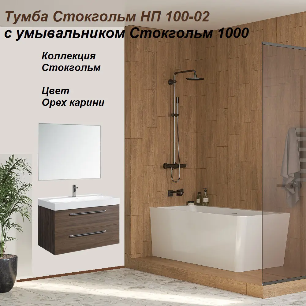 Фото 5 Тумба с раковиной BELUX Стокгольм НП 100-02 цвет орех Фото 5 Тумба с раковиной BELUX Стокгольм НП 100-02 цвет орех