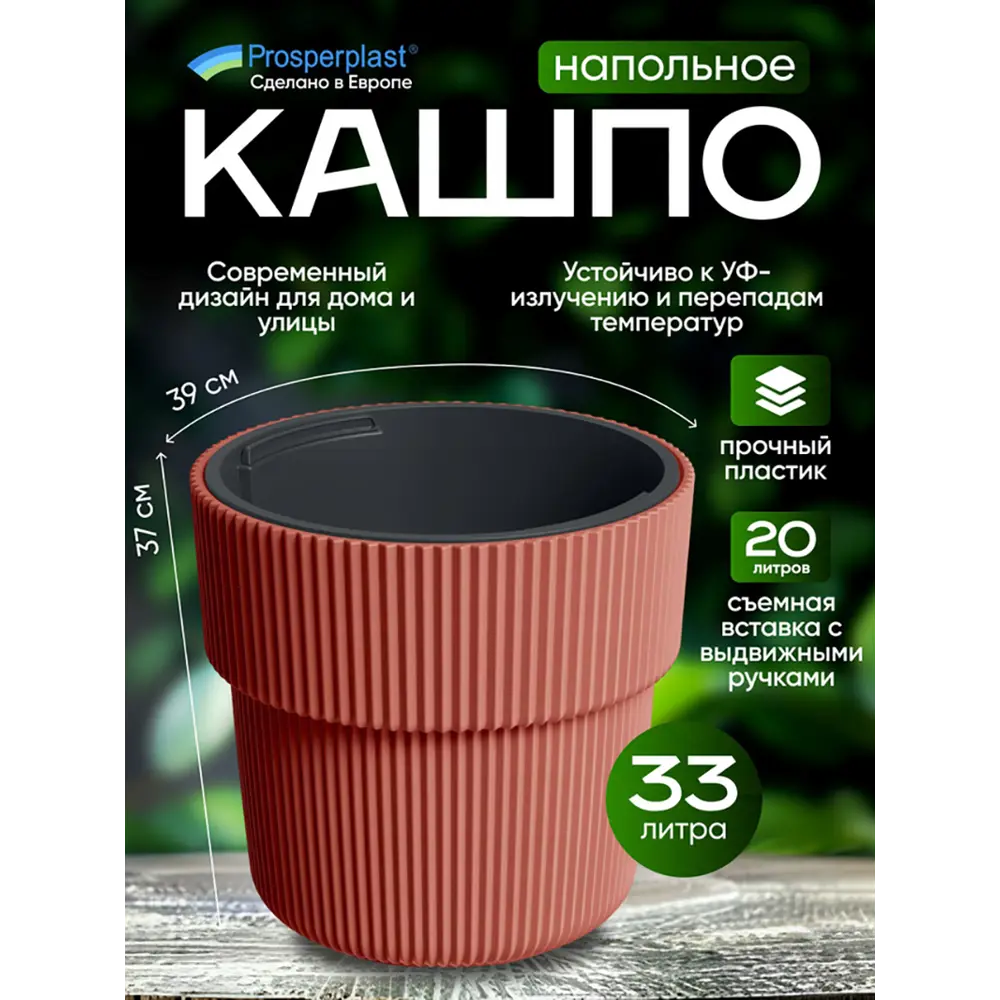 Фото 4 Кашпо Milly Prosperplast DBMIR400 d 35 см 39.5 см 33 л полипропилен оранжевый/медный без автополива Фото 4 Кашпо Milly Prosperplast DBMIR400 d 35 см 39.5 см 33 л полипропилен оранжевый/медный без автополива