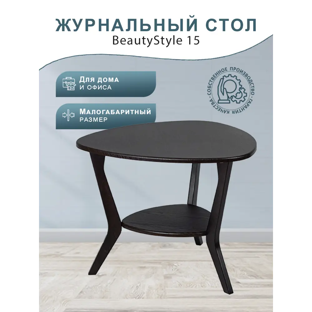 Фото Журнальный столик треугольный Мебелик 65x65 см цвет черный Фото Журнальный столик треугольный Мебелик 65x65 см цвет черный
