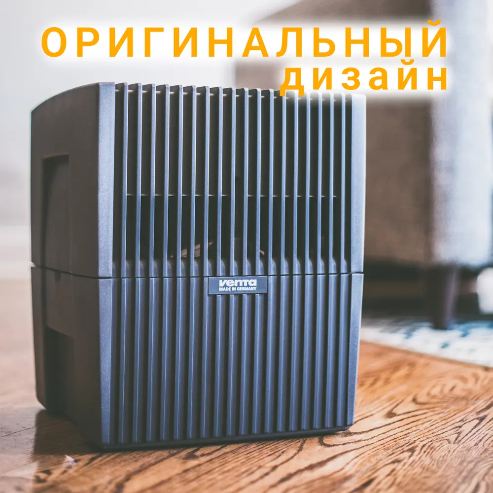 Фото 3 Очиститель воздуха Venta LW15 цвет черный Фото 3 Очиститель воздуха Venta LW15 цвет черный