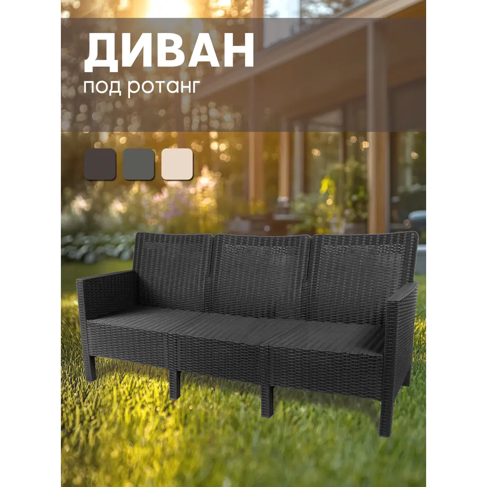 Фото Диван садовый Козырь СадКо 170x80x59 см пластик серый Фото Диван садовый Козырь СадКо 170x80x59 см пластик серый