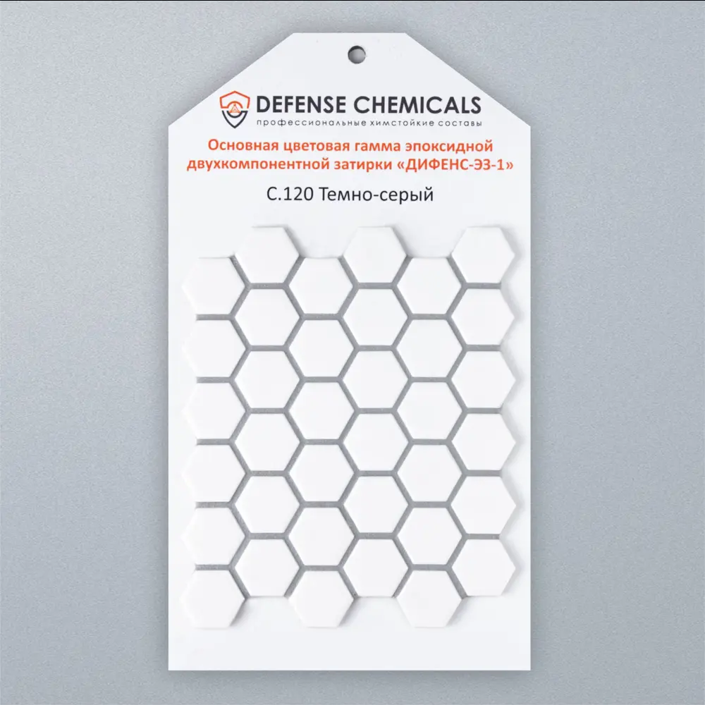 Фото 3 Затирка эпоксидная DEFENCE CHEMICALS C120 1 кг темно-серый Фото 3 Затирка эпоксидная DEFENCE CHEMICALS C120 1 кг темно-серый