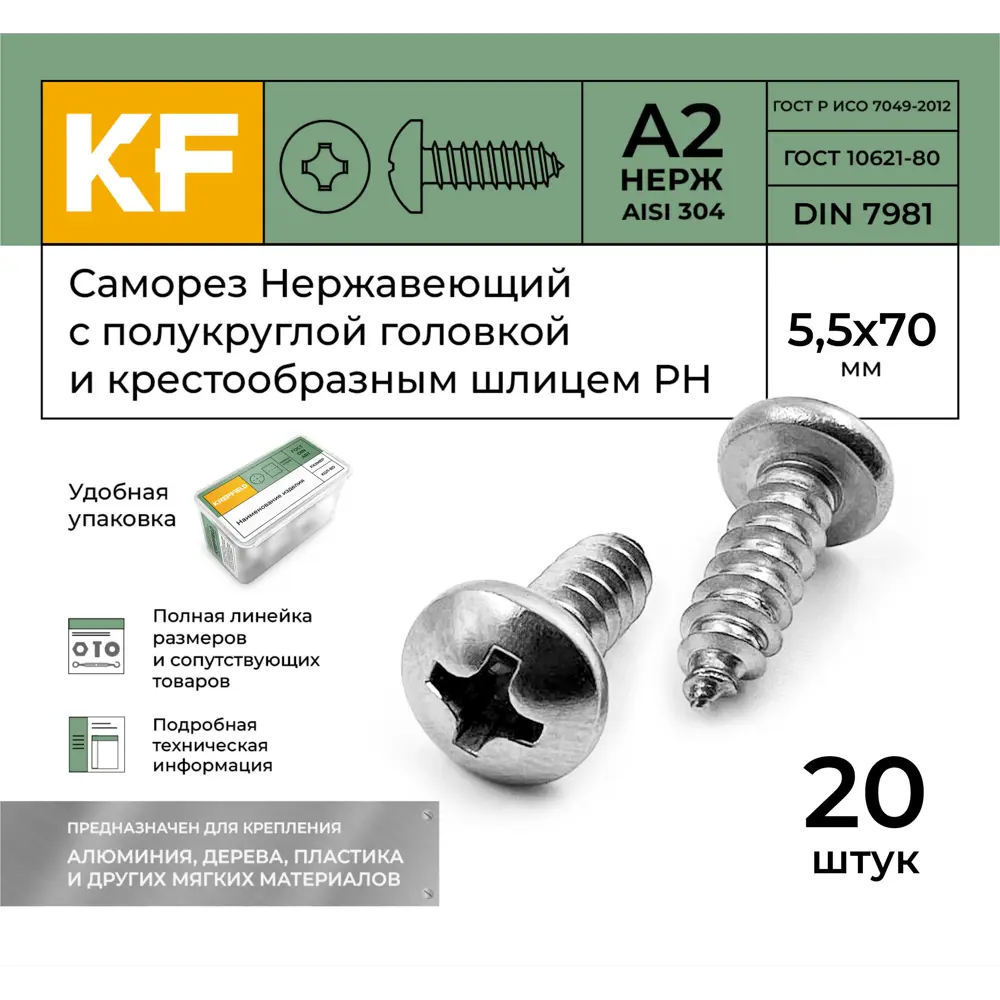 Фото 2 Саморезы универсальные Krepfield DIN 7981 полукруг острые оцинкованные 5.5x70 мм 20 шт. Фото 2 Саморезы универсальные Krepfield DIN 7981 полукруг острые оцинкованные 5.5x70 мм 20 шт.