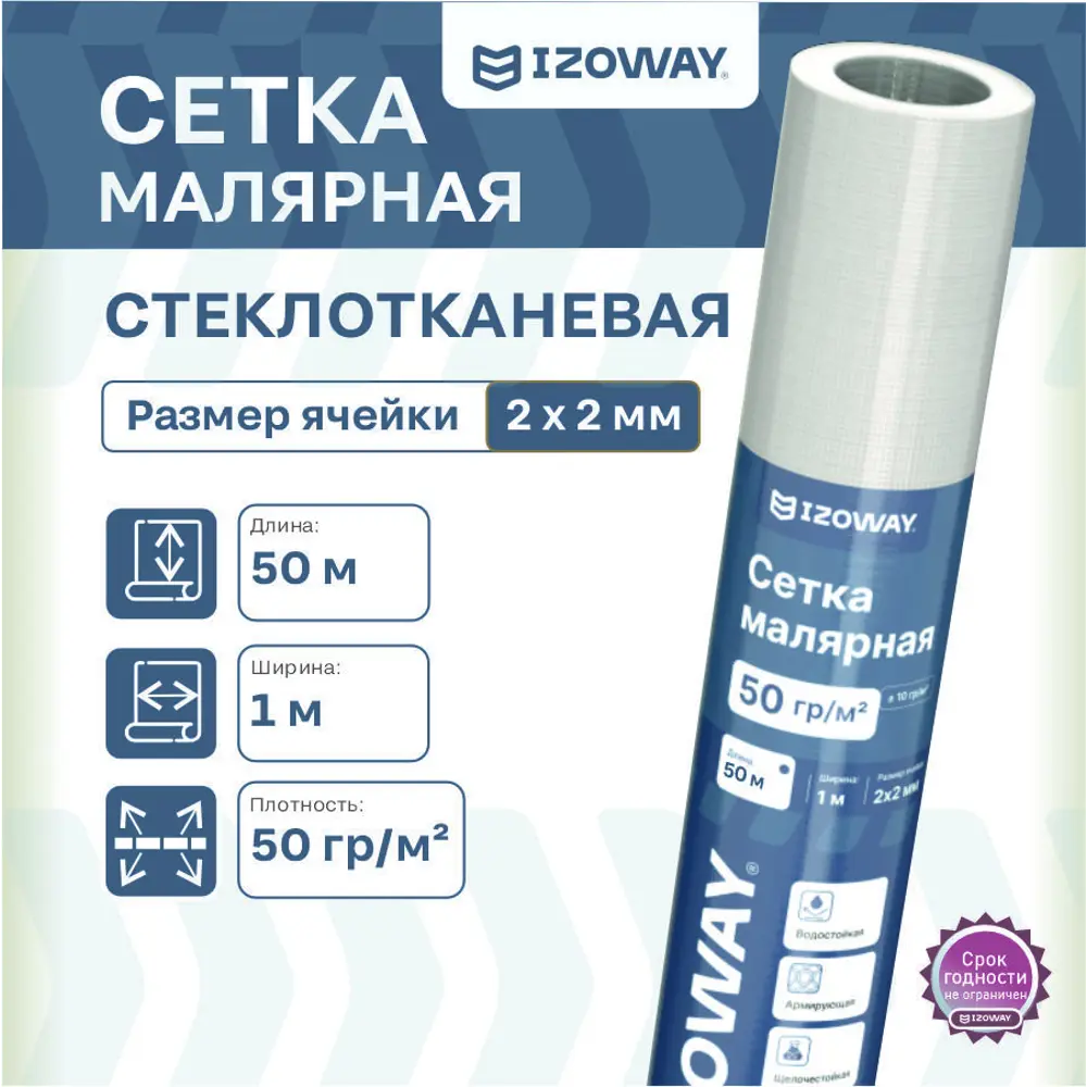 Фото 2 Сетка малярная Izoway 17761 2 х 2мм 50 м Фото 2 Сетка малярная Izoway 17761 2 х 2мм 50 м