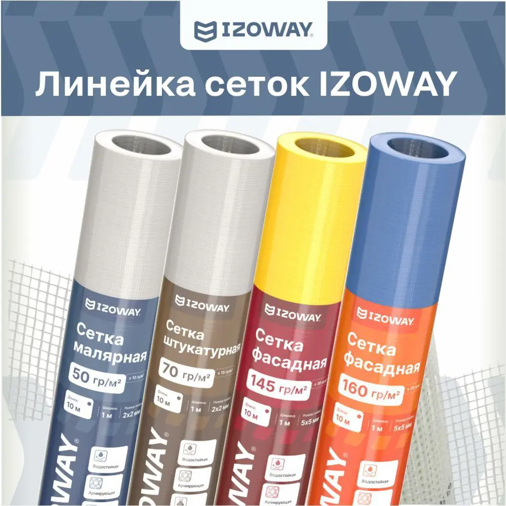 Фото 7 Сетка малярная Izoway 17761 2 х 2мм 50 м Фото 7 Сетка малярная Izoway 17761 2 х 2мм 50 м