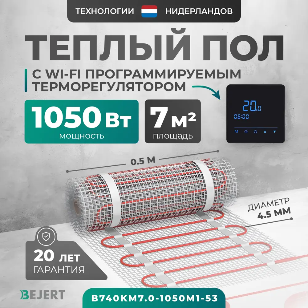 Фото Нагревательный мат для теплого пола Bejert B740KM7.0-1050M1-53 7 м² 1050 Вт с черным Wi-Fi сенсорным программируемым терморегулятором Фото Нагревательный мат для теплого пола Bejert B740KM7.0-1050M1-53 7 м² 1050 Вт с черным Wi-Fi сенсорным программируемым терморегулятором