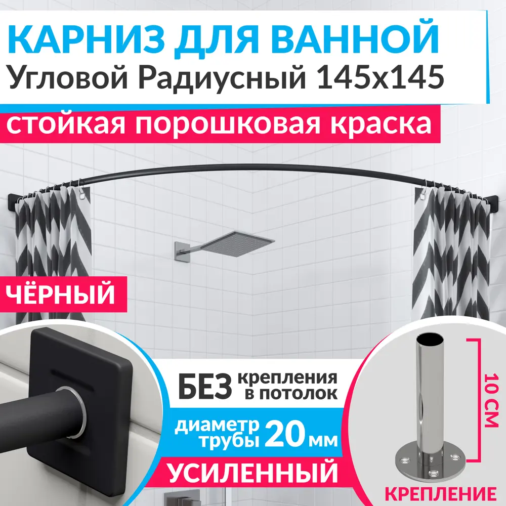 Фото Карниз для ванны MRKARNIZ K20R-145x145-BLACK+CUB 145 см Фото Карниз для ванны MRKARNIZ K20R-145x145-BLACK+CUB 145 см