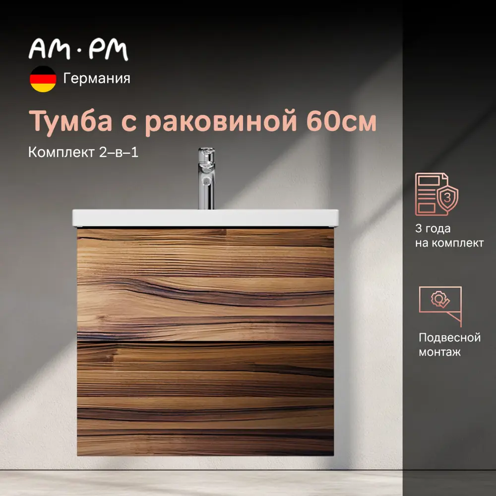 Фото 2 Тумба под раковину подвесная Am.pm M93-FHX0602HF-WCC0602WG_7214 60см цвет коричневый, с раковиной Фото 2 Тумба под раковину подвесная Am.pm M93-FHX0602HF-WCC0602WG_7214 60см цвет коричневый, с раковиной