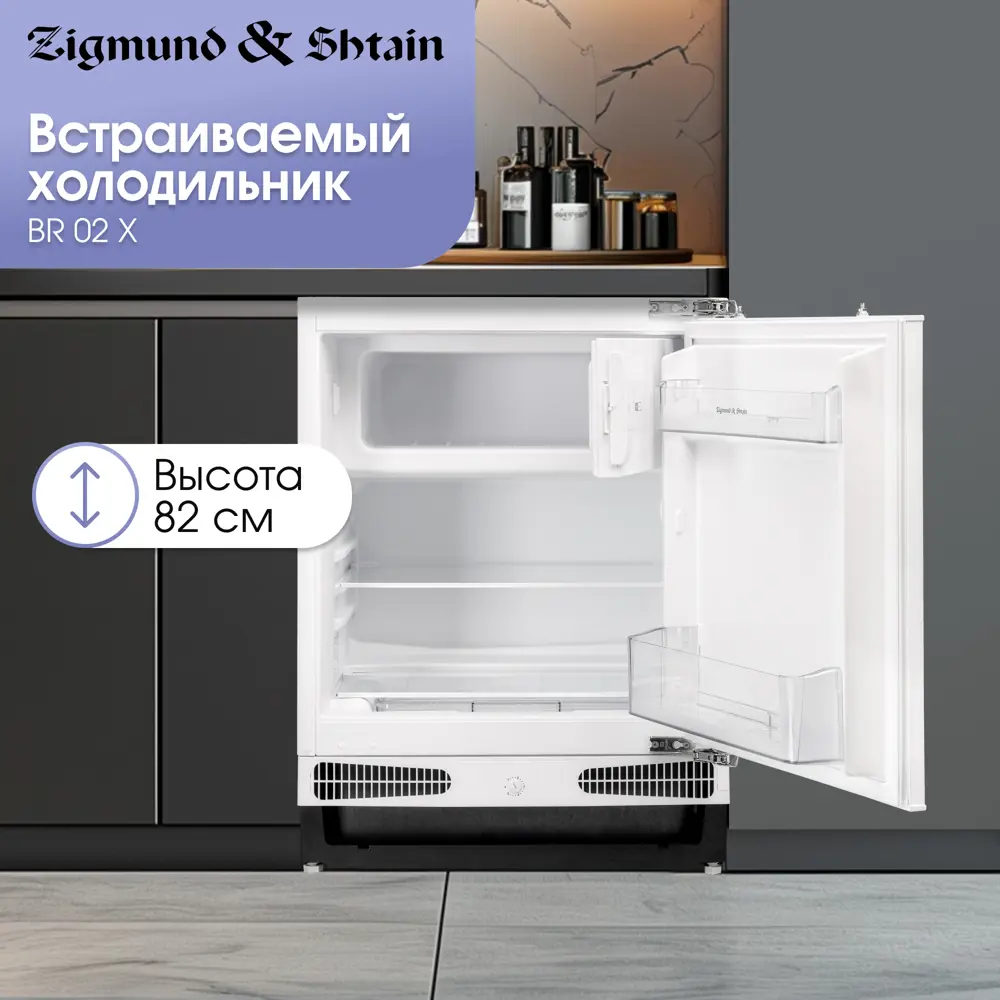 Фото Встраиваемый холодильник Zigmund & shtain BR 02 X 59.5x81.8 см белый Фото Встраиваемый холодильник Zigmund & shtain BR 02 X 59.5x81.8 см белый