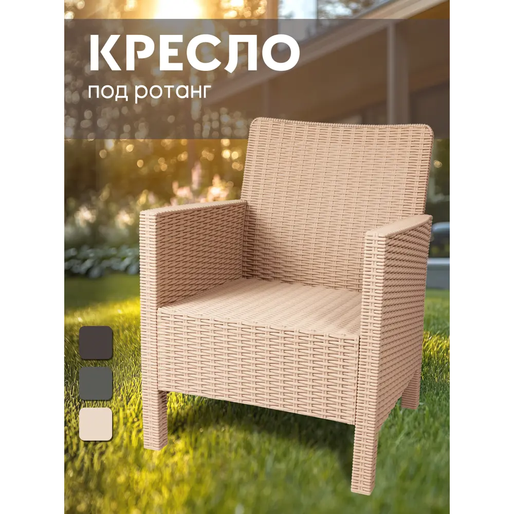 Фото 5 Кресло Козырь СадКо 60x80x59 см пластик коричневый Фото 5 Кресло Козырь СадКо 60x80x59 см пластик коричневый