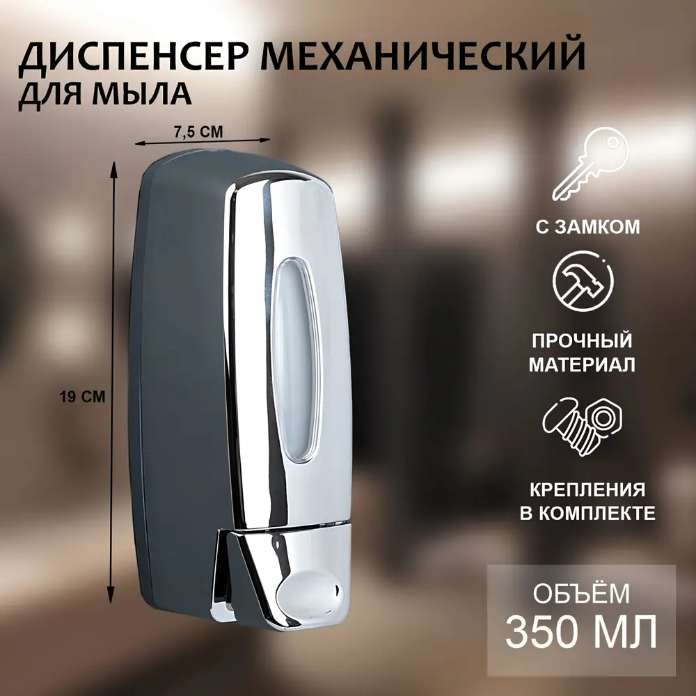 Фото Диспенсер для жидкого мыла SIMALAND механический 350 мл цвет хром Фото Диспенсер для жидкого мыла SIMALAND механический 350 мл цвет хром
