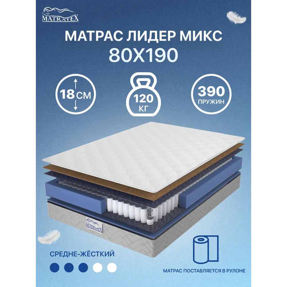 Фото 2 Матрас Matratex Лидер Микс 80x190 см, односпальный Фото 2 Матрас Matratex Лидер Микс 80x190 см, односпальный
