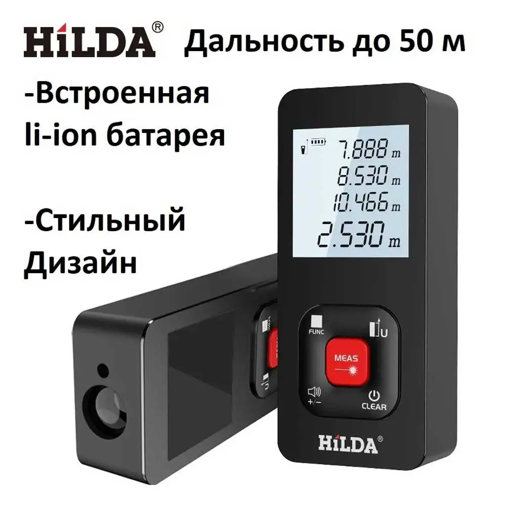 Фото 7 Дальномер лазерный Hilda LDM-E50M, до 50 м Фото 7 Дальномер лазерный Hilda LDM-E50M, до 50 м