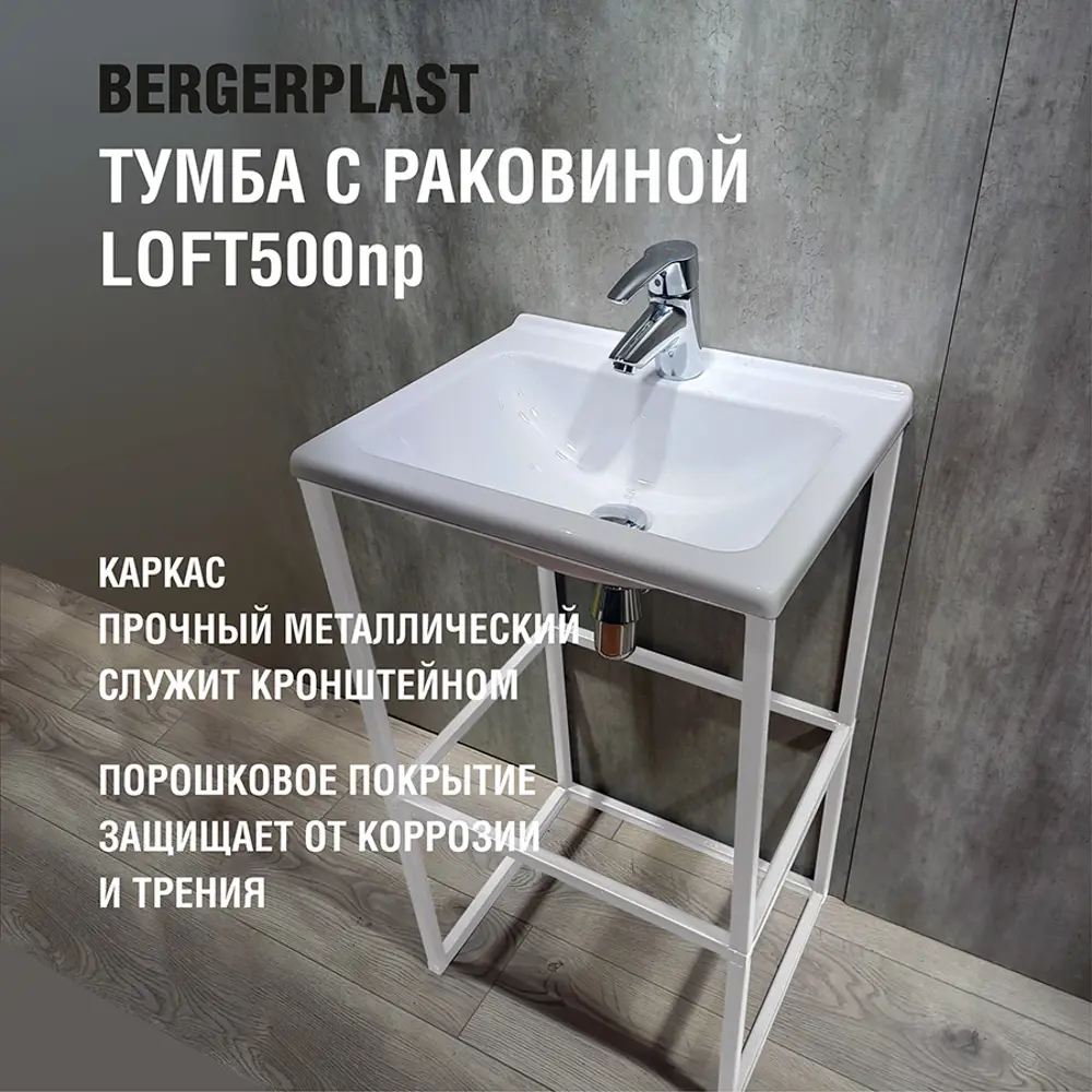 Фото 2 Тумба с раковиной Bergerplast Loft 50 опора для раковины 50x86.90x39.50 см цвет белый Фото 2 Тумба с раковиной Bergerplast Loft 50 опора для раковины 50x86.90x39.50 см цвет белый