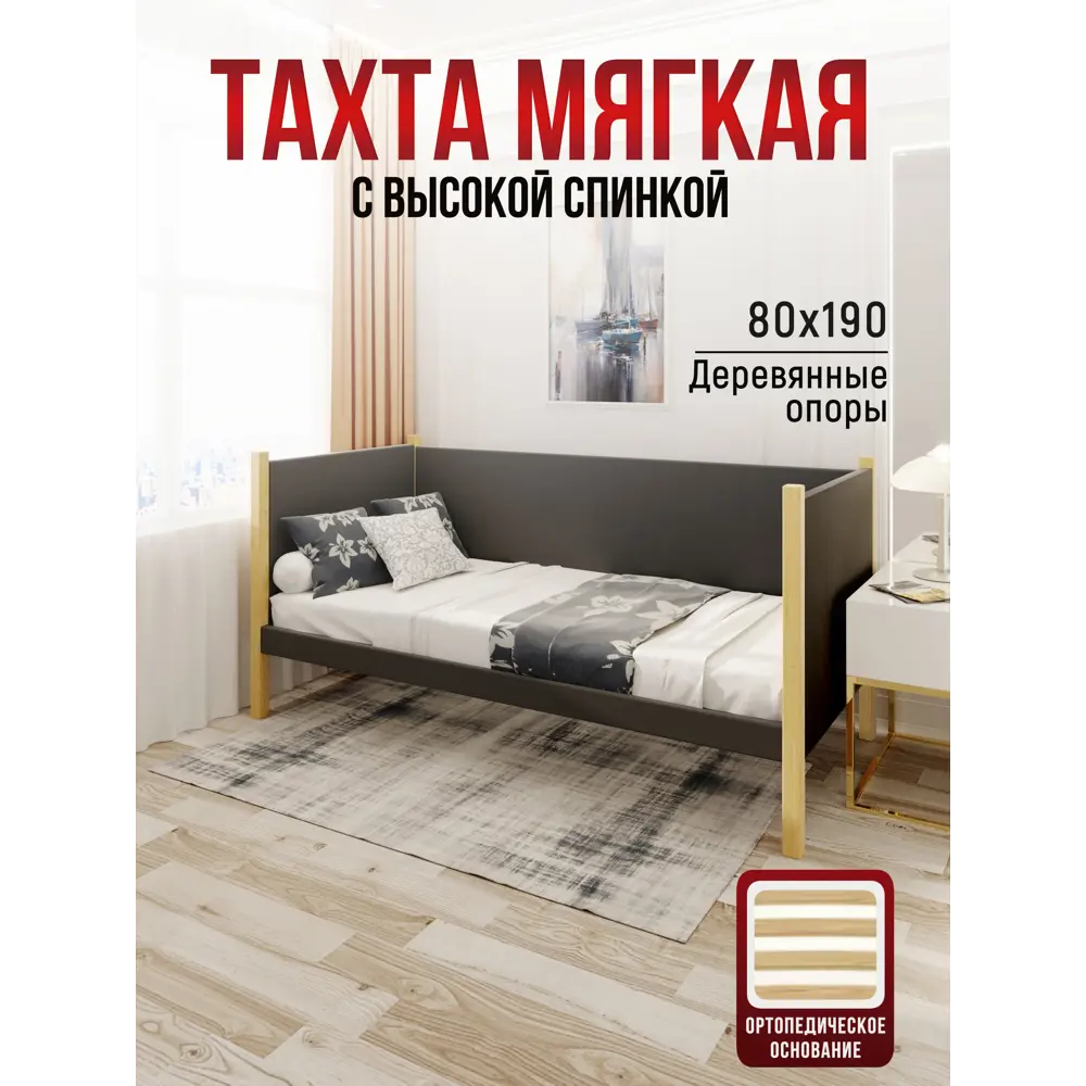Фото 2 Кровать Solarius Тахта орто основание 90 x 101 x 200 см дерево цвет темно-серый;лакированный Фото 2 Кровать Solarius Тахта орто основание 90 x 101 x 200 см дерево цвет темно-серый;лакированный