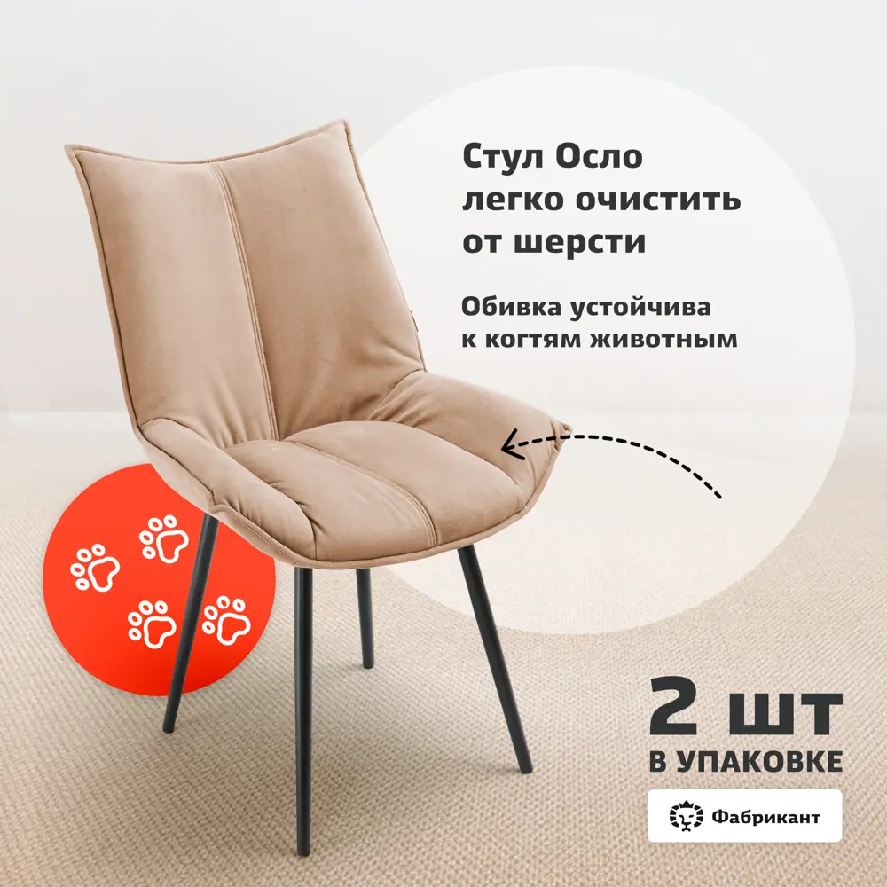 Фото 3 Стул Фабрикант Осло 55x84x62 см велюр цвет капучино Фото 3 Стул Фабрикант Осло 55x84x62 см велюр цвет капучино